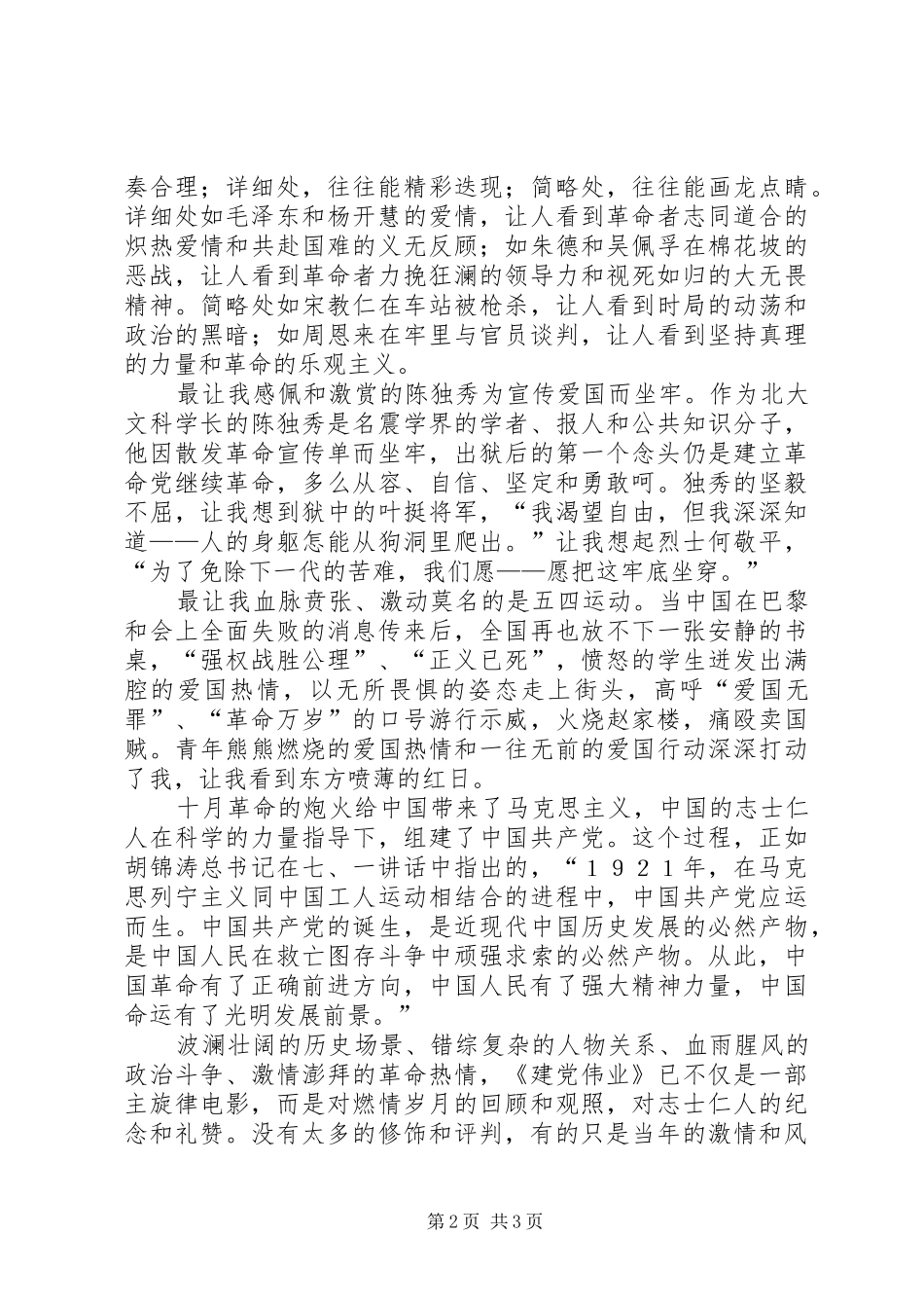 2024年致敬建党伟业_第2页