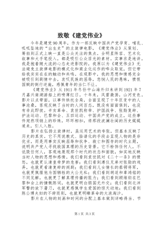 2024年致敬建党伟业