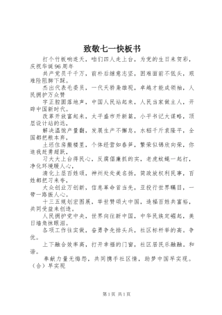 2024年致敬七一快板书
