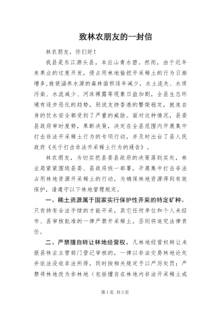 2024年致林农朋友的一封信