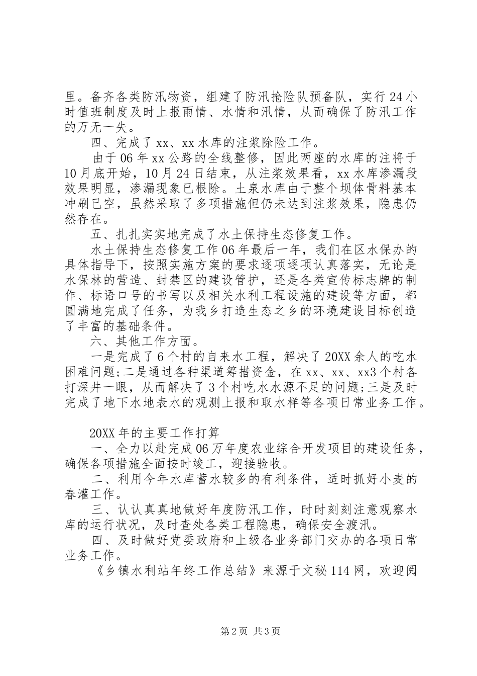 2024年乡镇水利站年终工作总结_第2页
