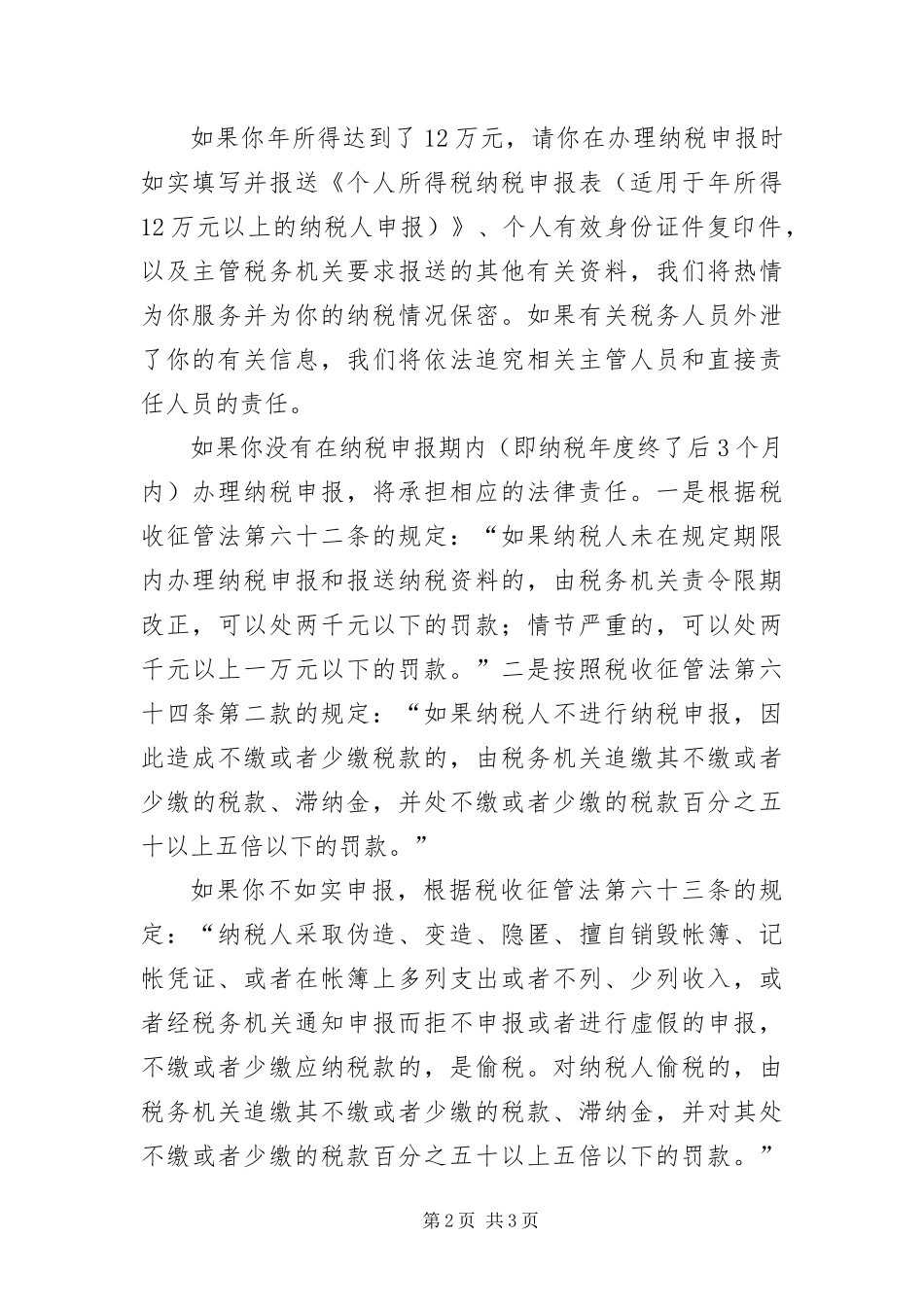 2024年致纳税人的一封信_第2页