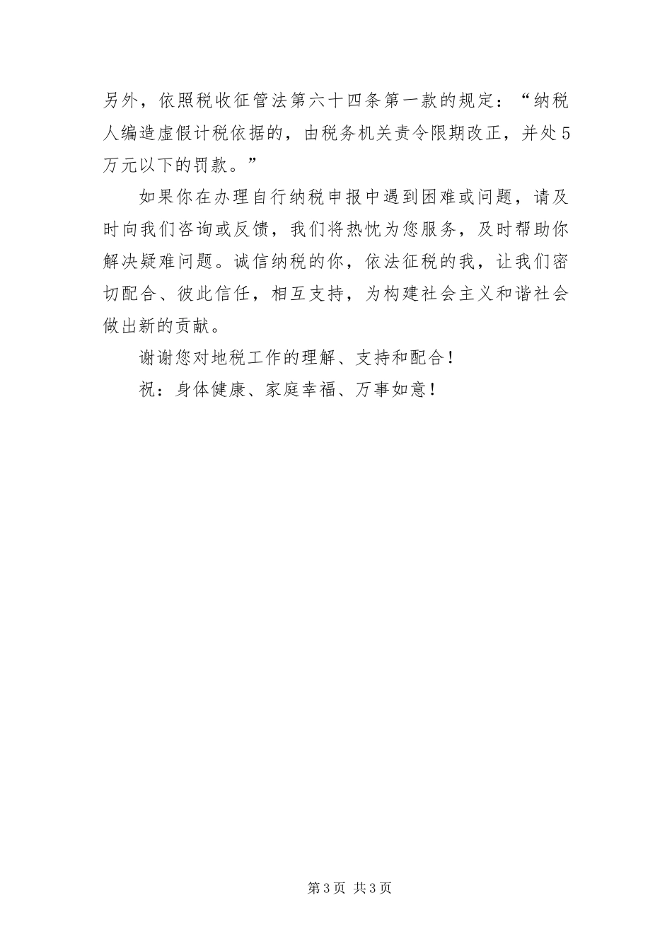 2024年致纳税人的一封信_第3页