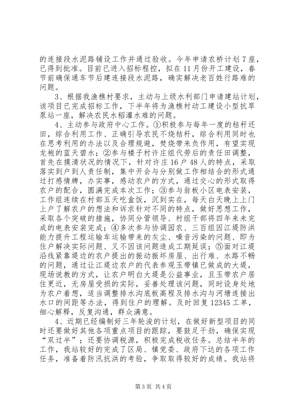 2024年乡镇水利站上半年工作汇报_第3页