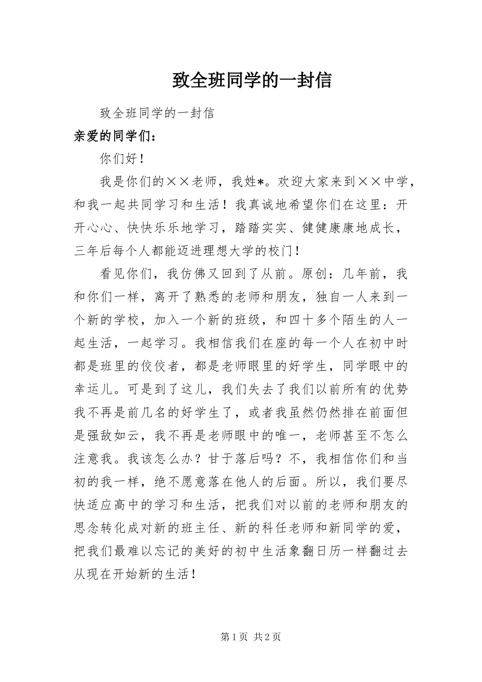 2024年致全班同学的一封信_第1页