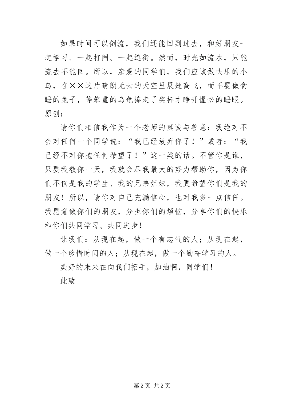 2024年致全班同学的一封信_第2页