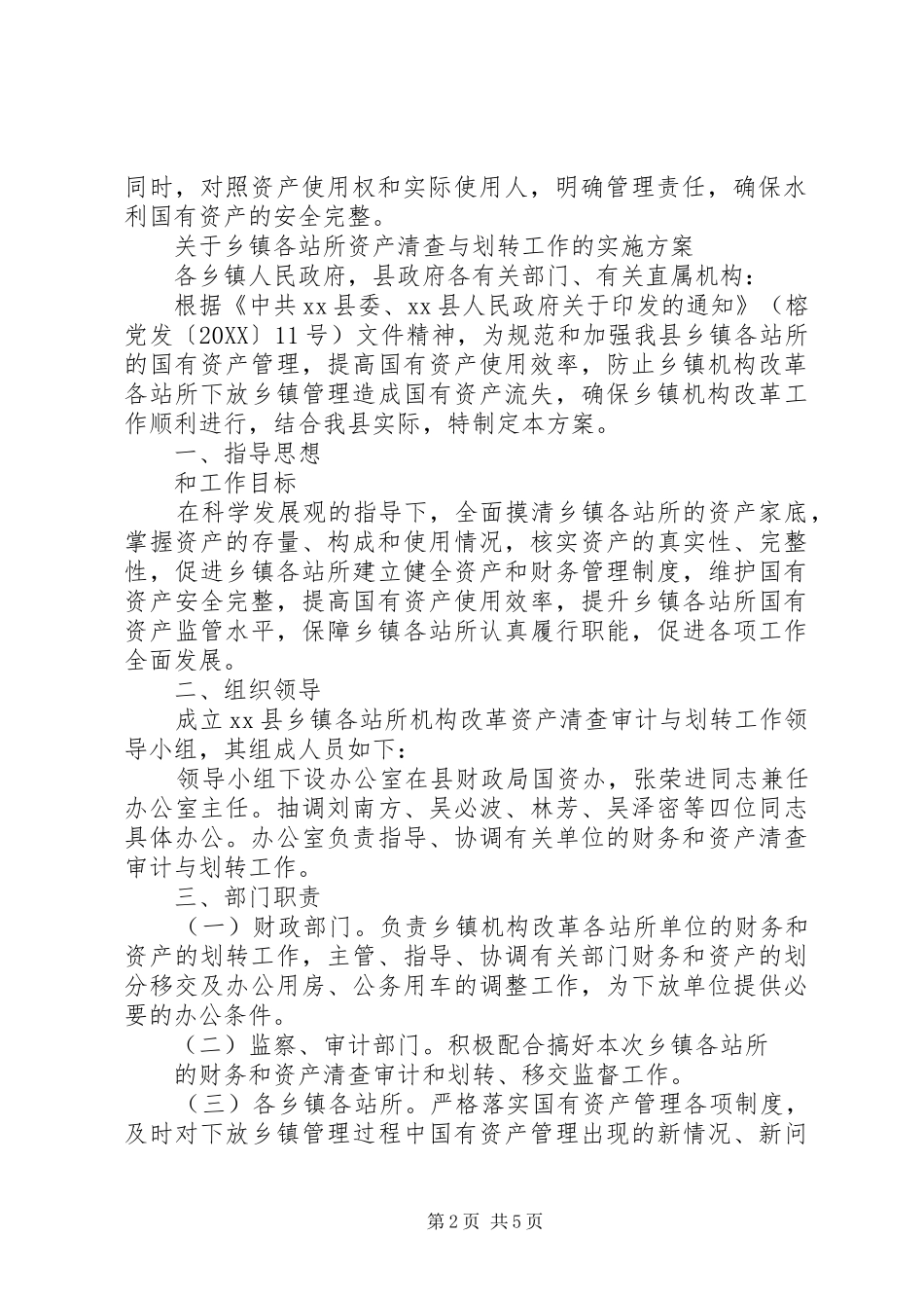 2024年乡镇水利站资产清查工作报告_第2页