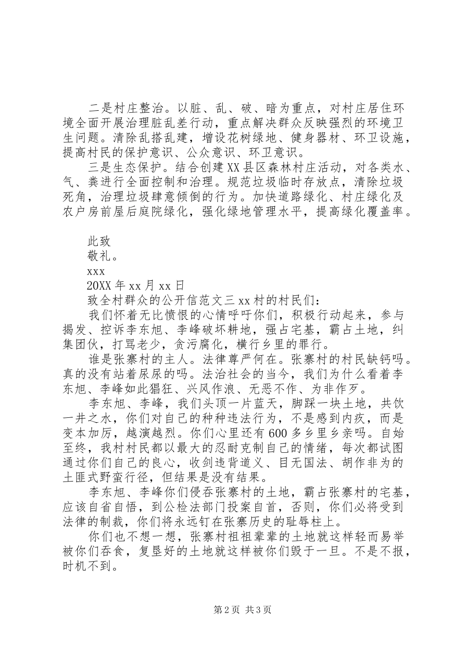 2024年致全村群众的公开信_第2页