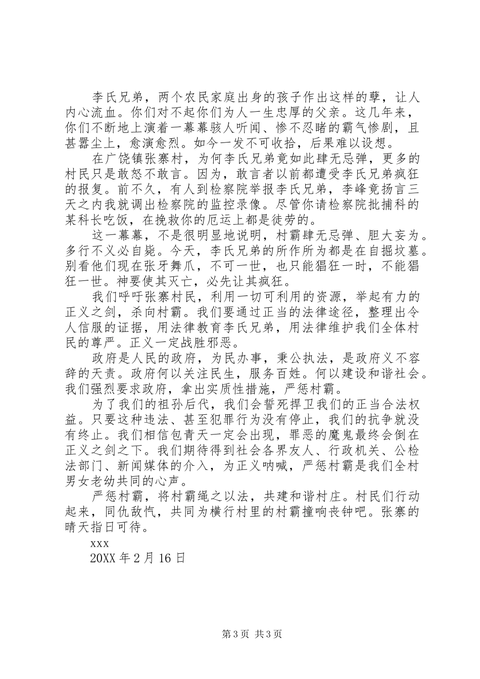 2024年致全村群众的公开信_第3页
