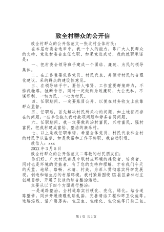 2024年致全村群众的公开信