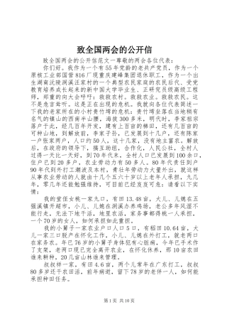 2024年致全国两会的公开信