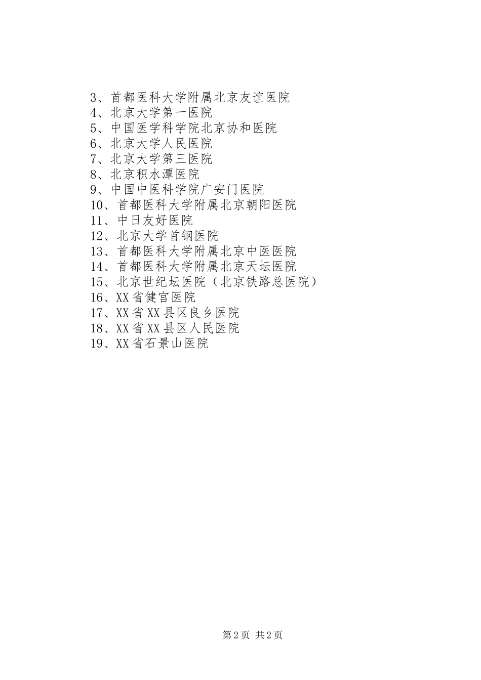 2024年致全区居民的一封信_第2页