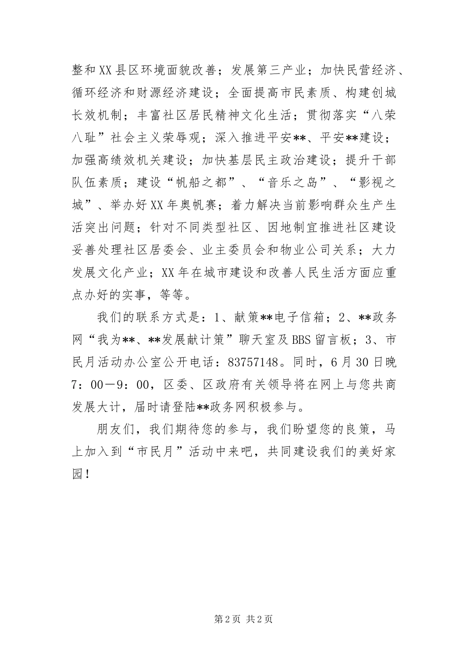 2024年致全区居民一封信_第2页