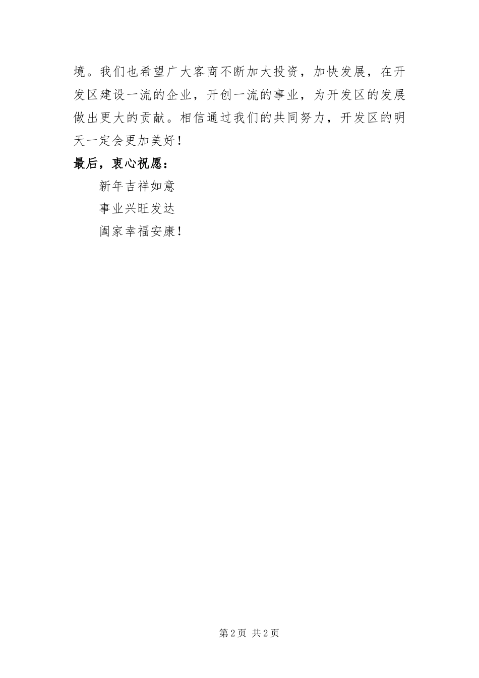 2024年致全区企业的新春贺信_第2页