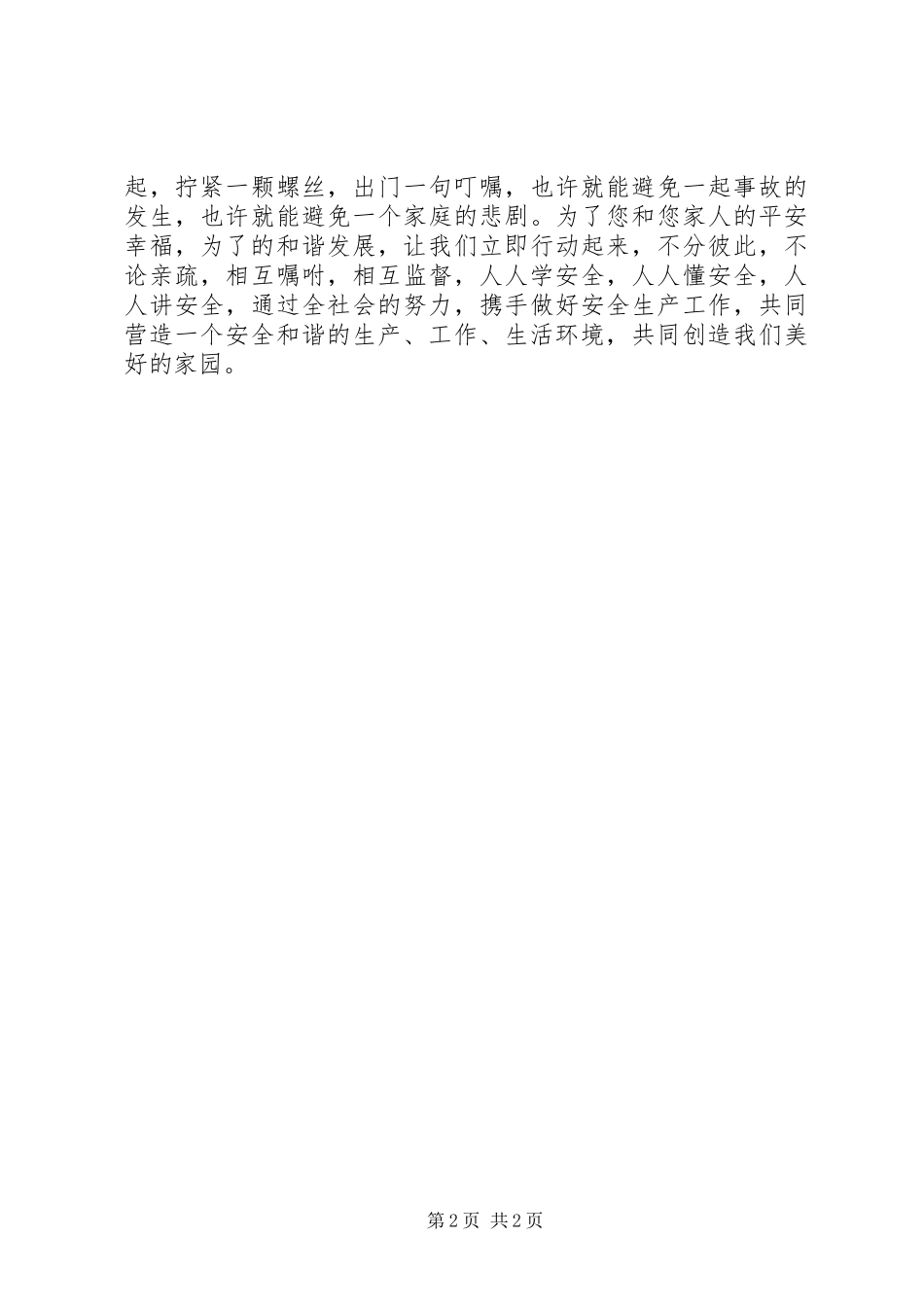 2024年致全人民的慰问信_第2页