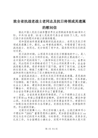 2024年致全省抗战老战士老同志及抗日将领或其遗属的慰问信