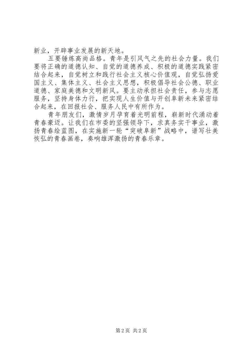 2024年致全市青年的倡议书_第2页