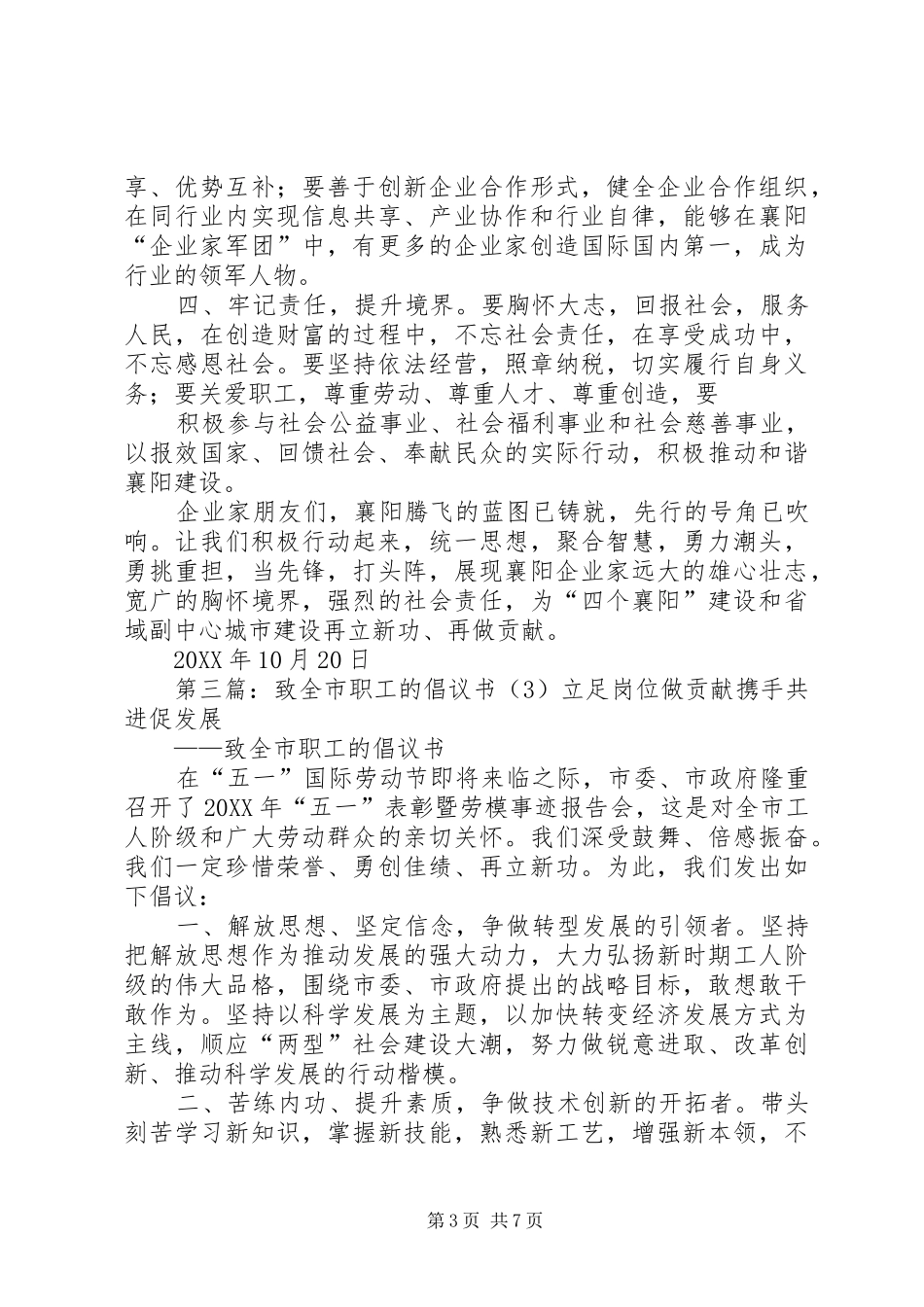 2024年致全市青少年的倡议书_第3页