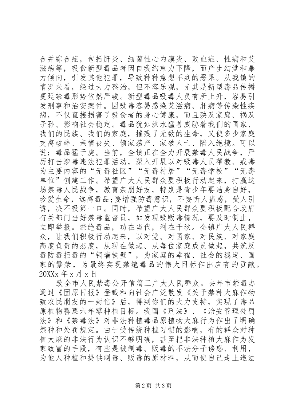2024年致全市人民禁毒公开信_第2页