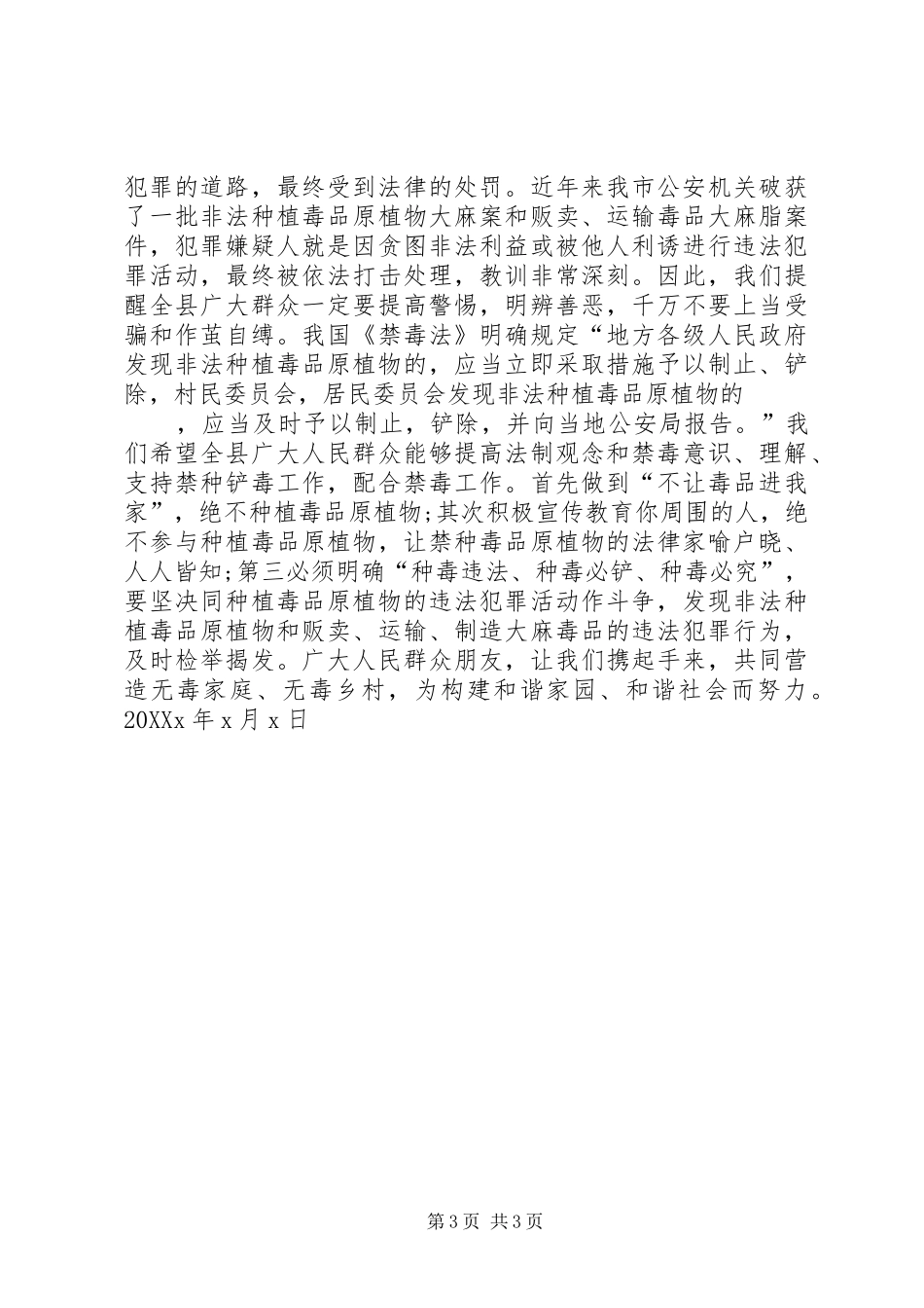 2024年致全市人民禁毒公开信_第3页