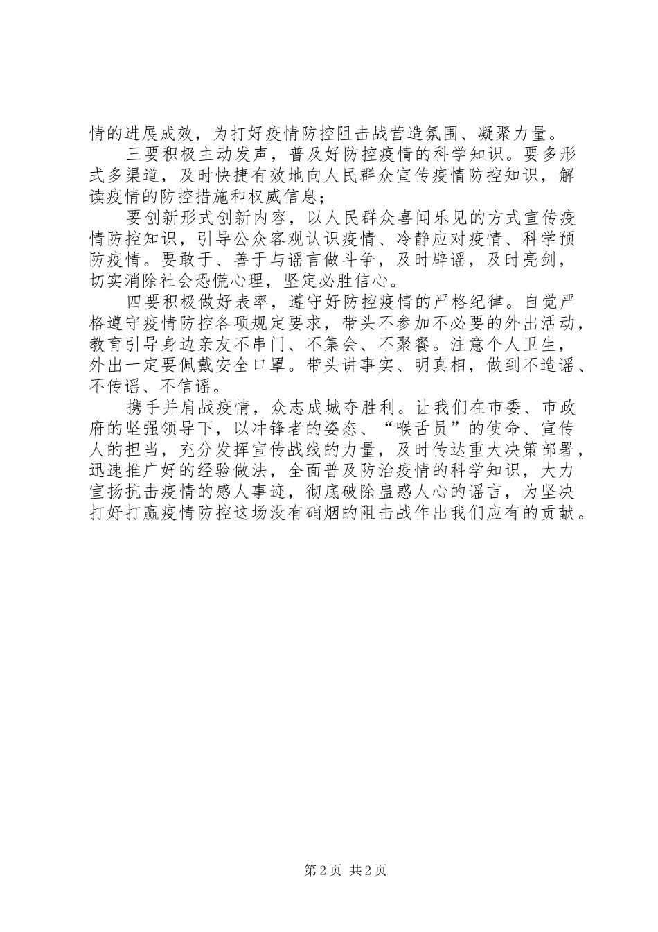 2024年致全市宣传思想文化战线全体党员和干部职工的倡议书_第2页