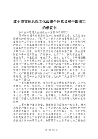 2024年致全市宣传思想文化战线全体党员和干部职工的倡议书