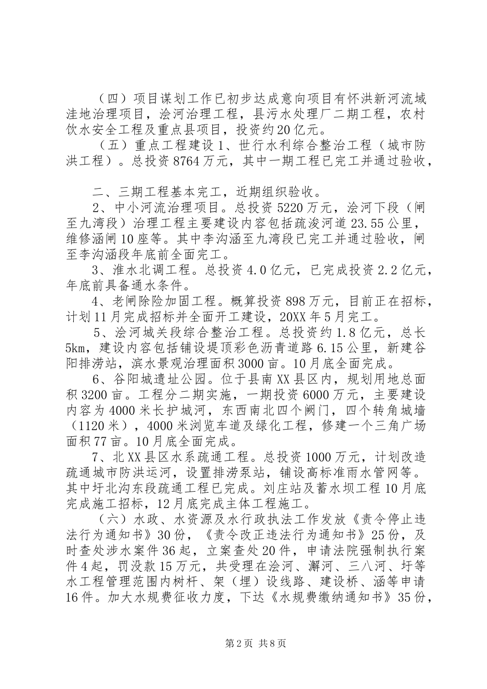 2024年乡镇水务局十二五工作总结和工作计划_第2页