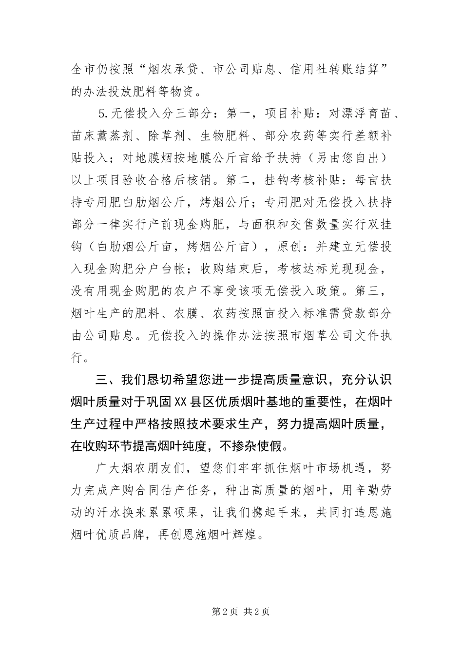 2024年致全市烟农的一封信_第2页