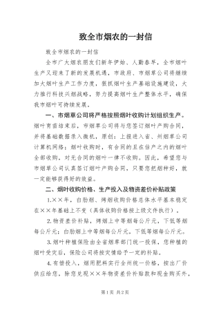 2024年致全市烟农的一封信