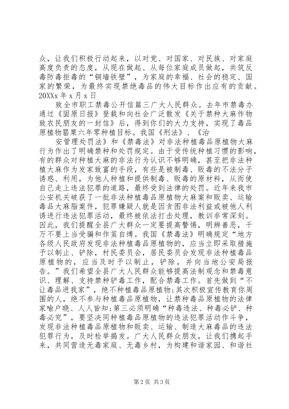 2024年致全市职工禁毒公开信_第2页