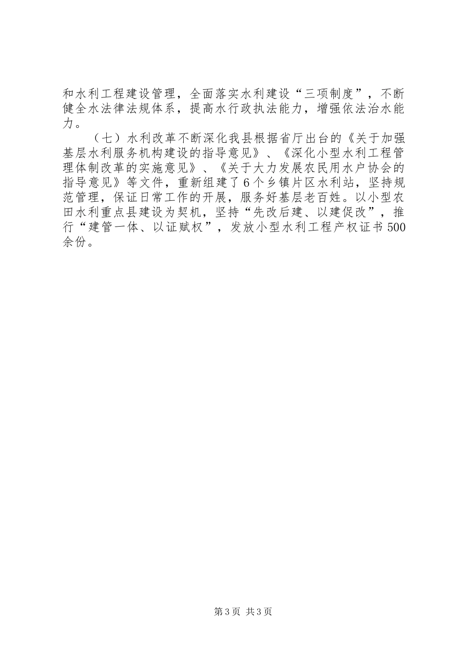 2024年乡镇水务局十二五规划工作总结_第3页