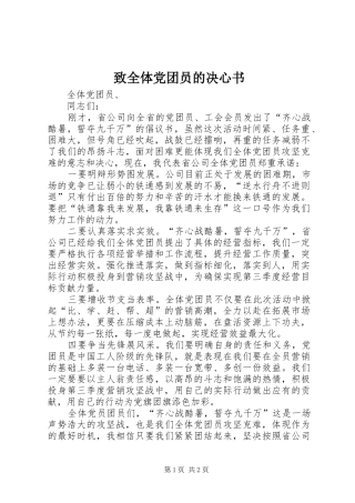 2024年致全体党团员的决心书