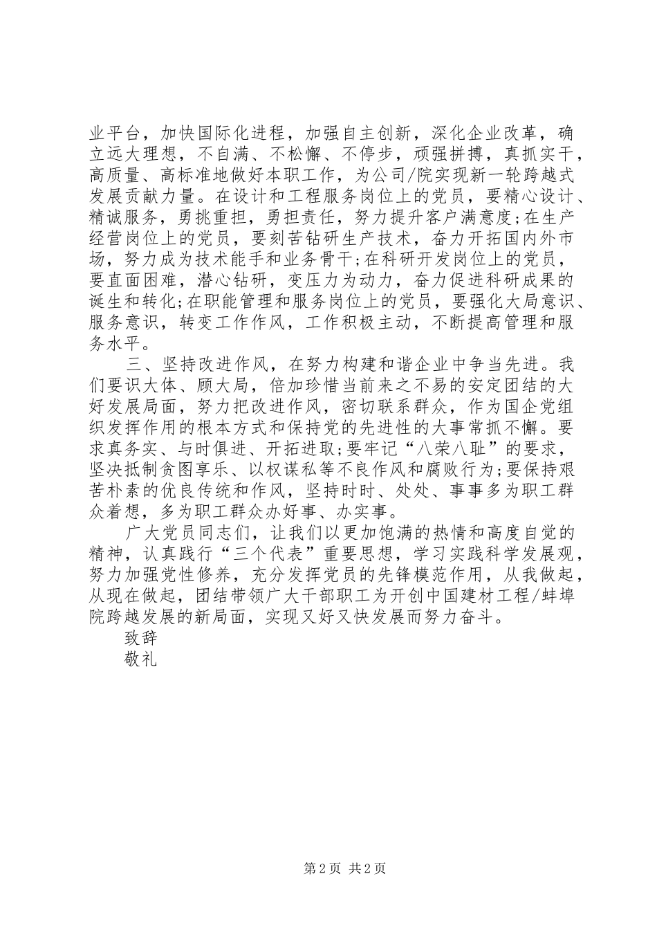 2024年致全体党员的倡议书_第2页