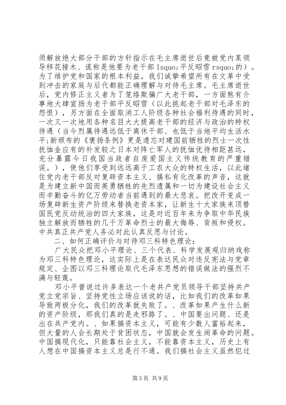 2024年致全体党员的公开信_第3页