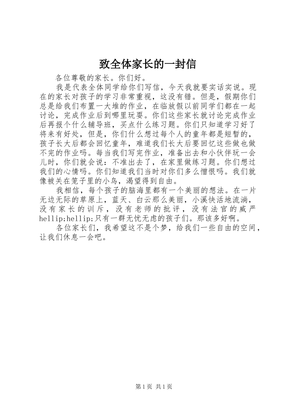 2024年致全体家长的一封信_第1页