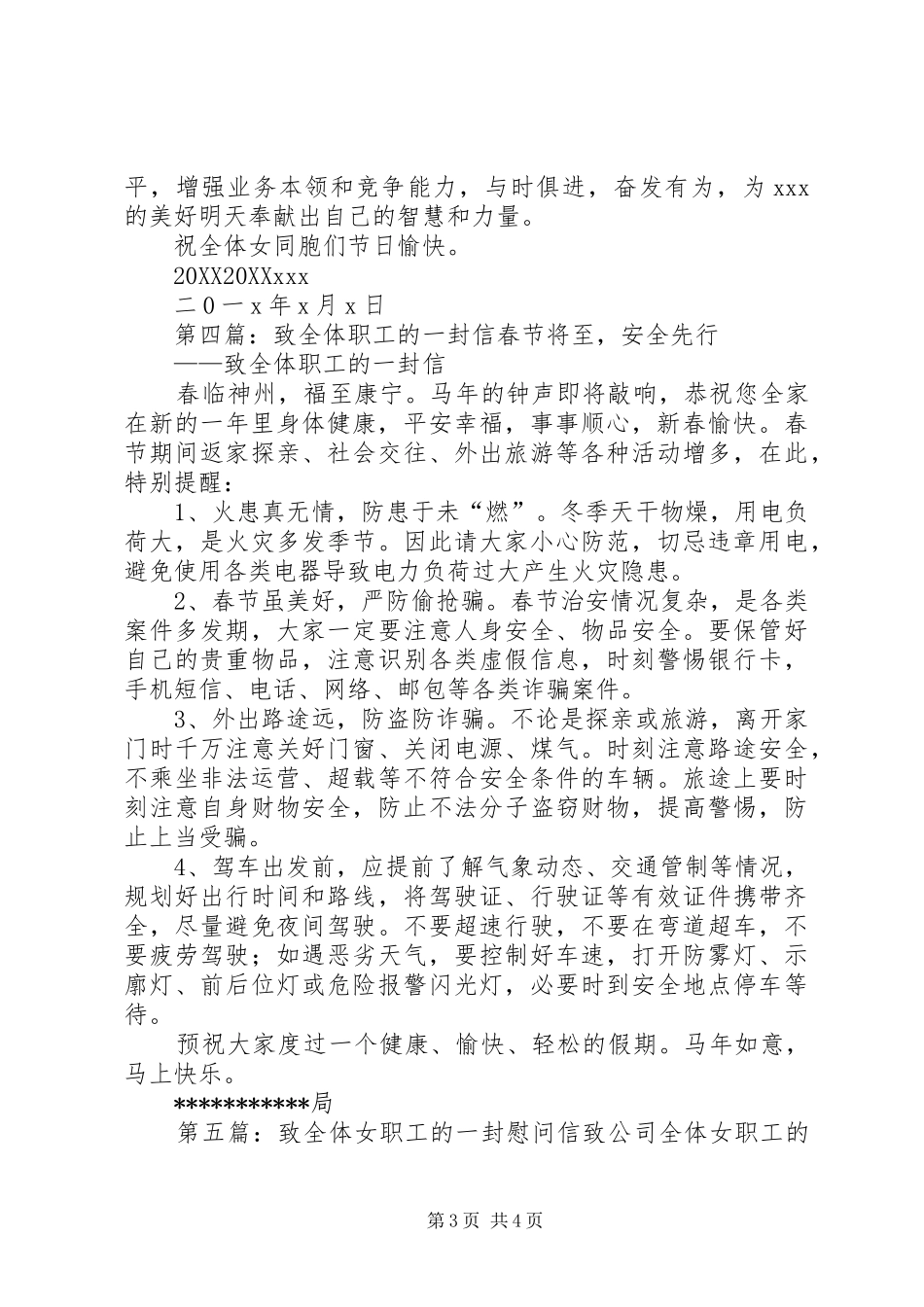 2024年致全体女职工的一封信_第3页