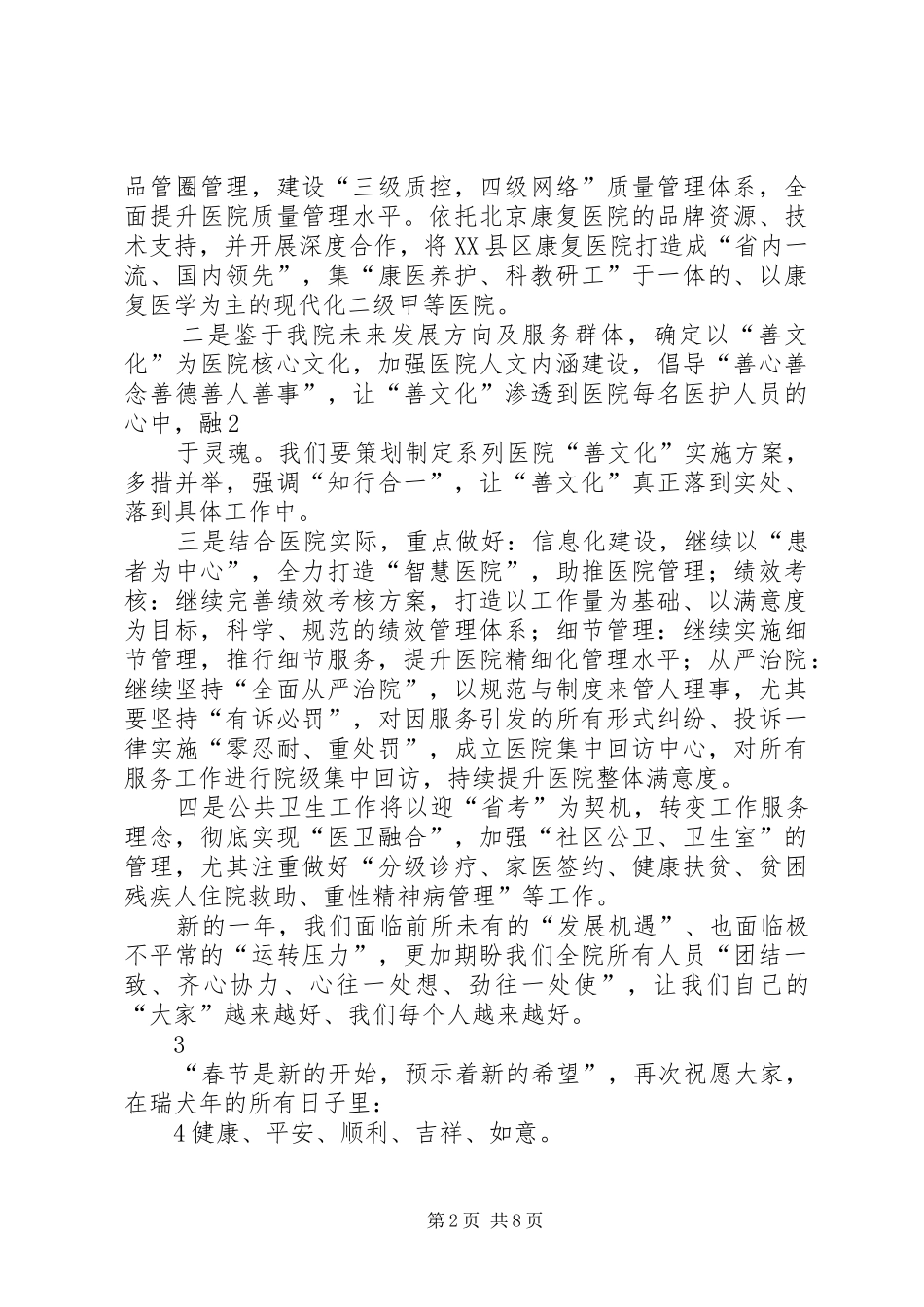 2024年致全体人员的一封信_第2页