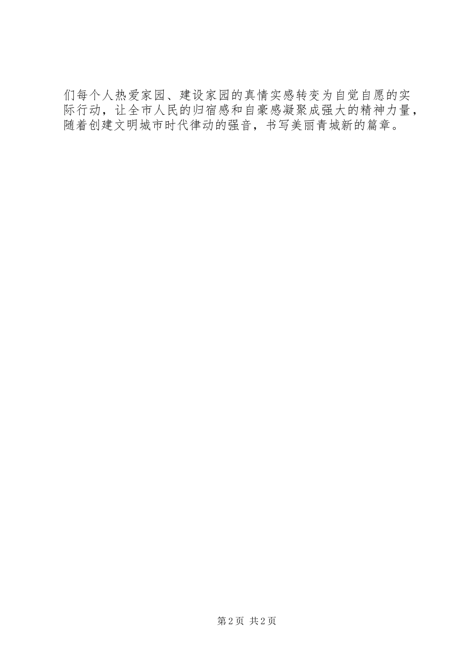 2024年致全体市民的倡议书_第2页