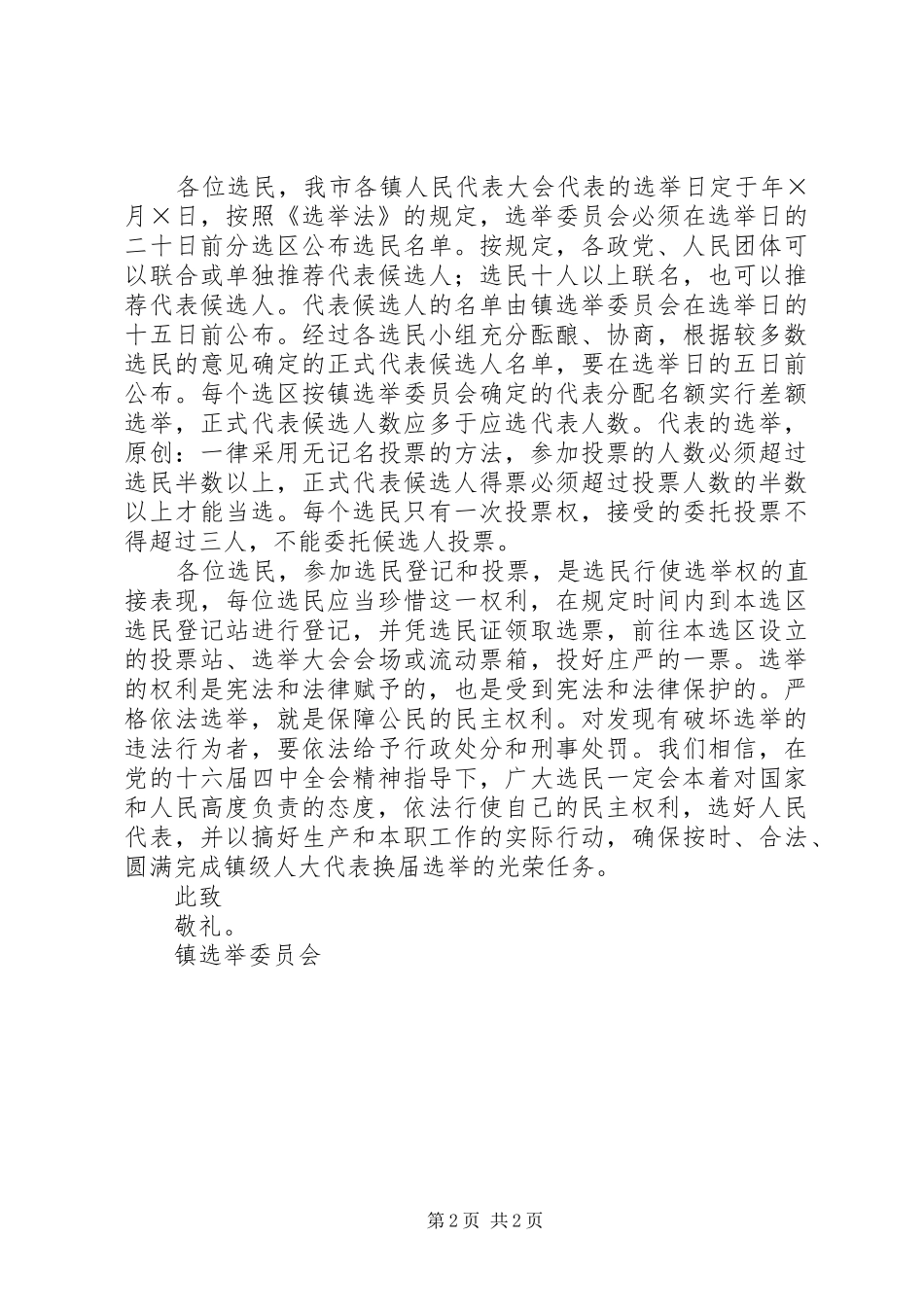 2024年致全体选民的一封信_第2页