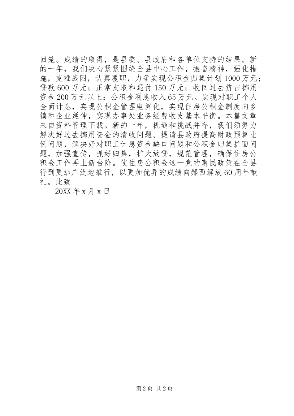 2024年致全体职工的一封信_第2页