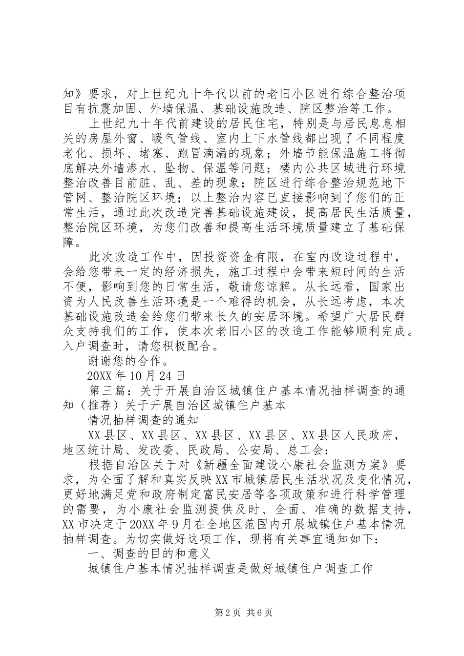 2024年致全县城镇住户基本情况抽样调查对象的一封信_第2页