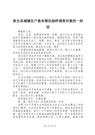 2024年致全县城镇住户基本情况抽样调查对象的一封信