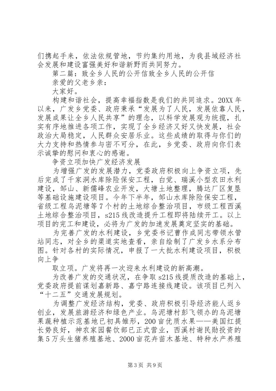 2024年致全县人民的公开信_第3页