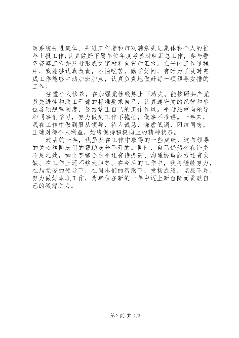 2024年乡镇司法个人年度考核总结范文_第2页