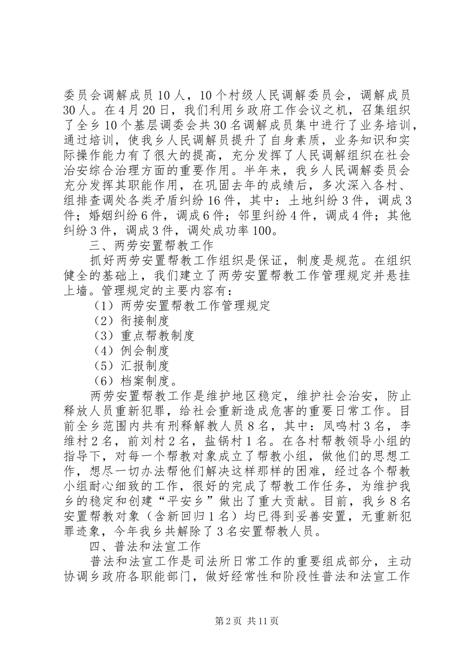 2024年乡镇司法工作半年总结四篇_第2页