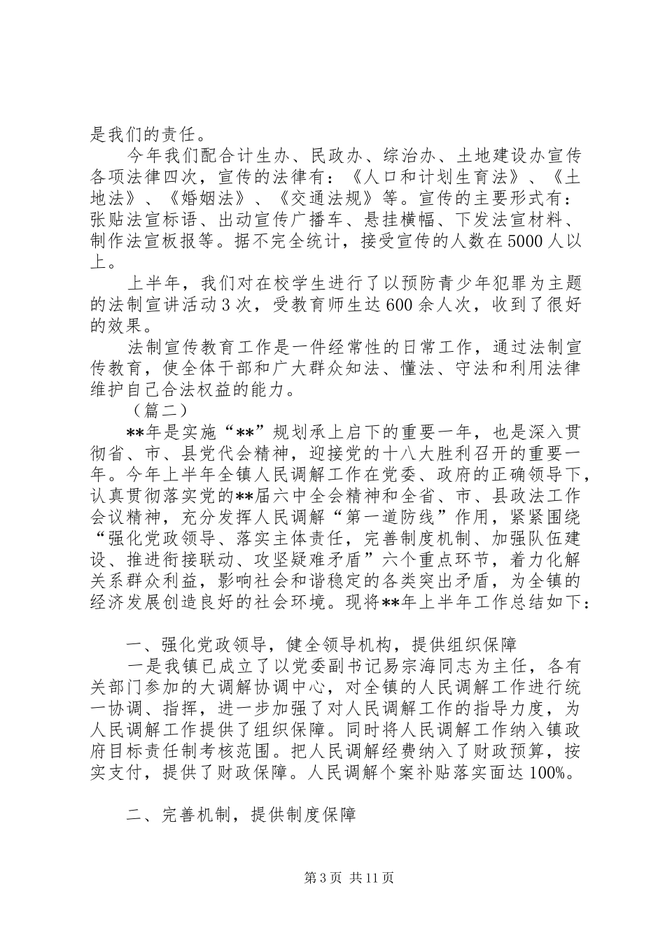 2024年乡镇司法工作半年总结四篇_第3页