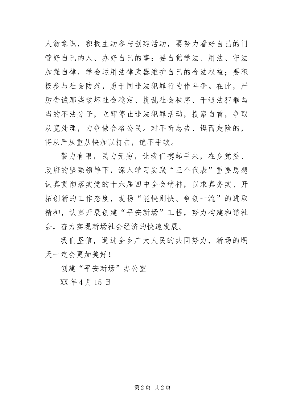 2024年致全乡人民的公开信_第2页