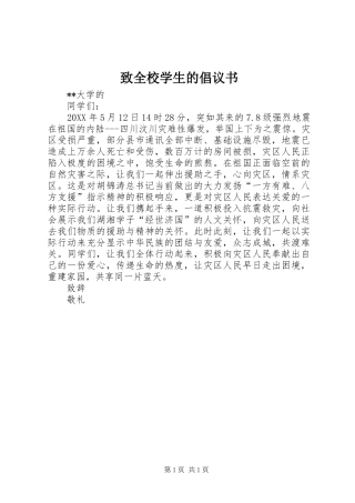 2024年致全校学生的倡议书