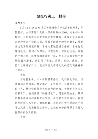 2024年致全行员工一封信