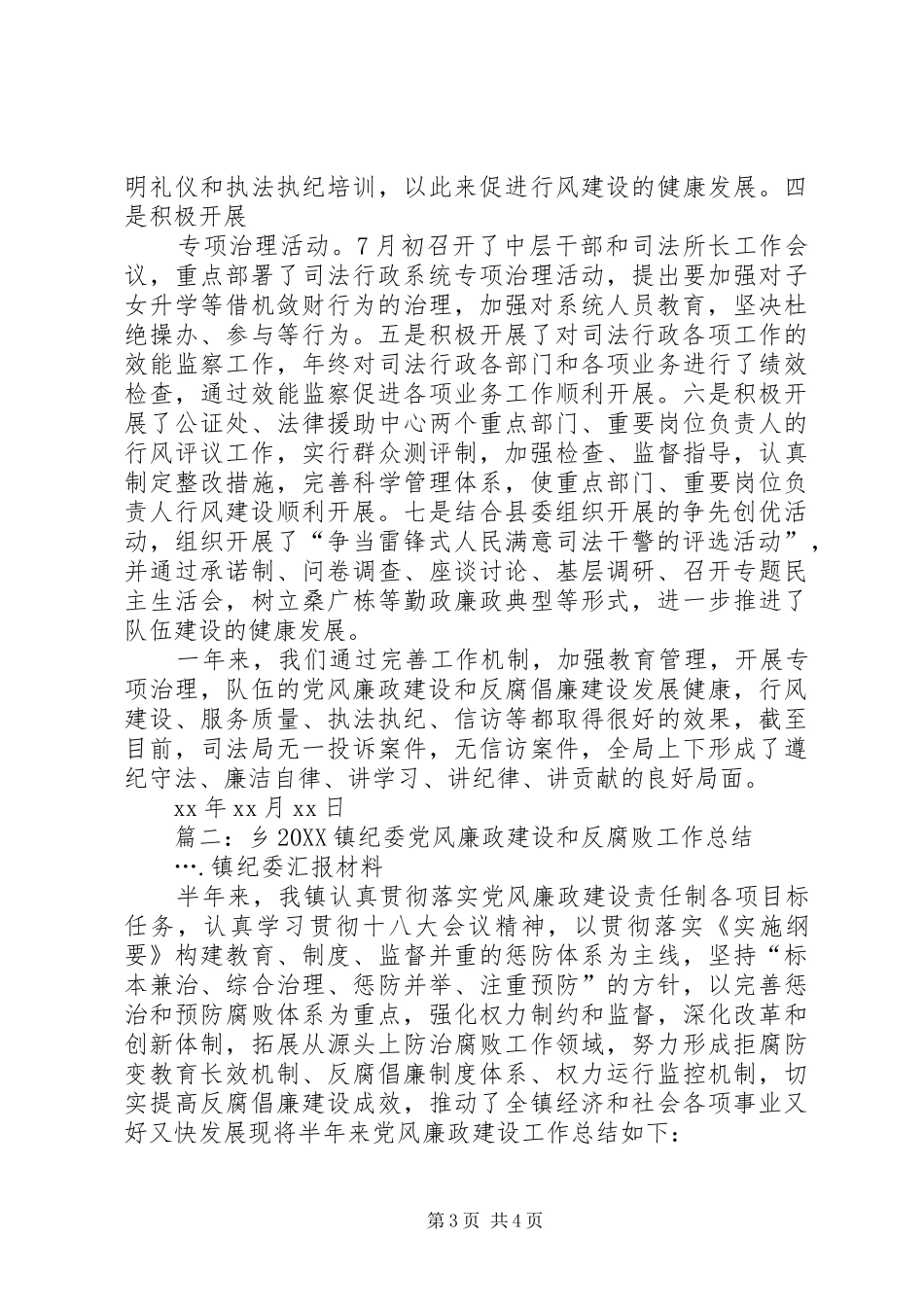 2024年乡镇司法局党风廉政建设和反腐败工作总结_第3页
